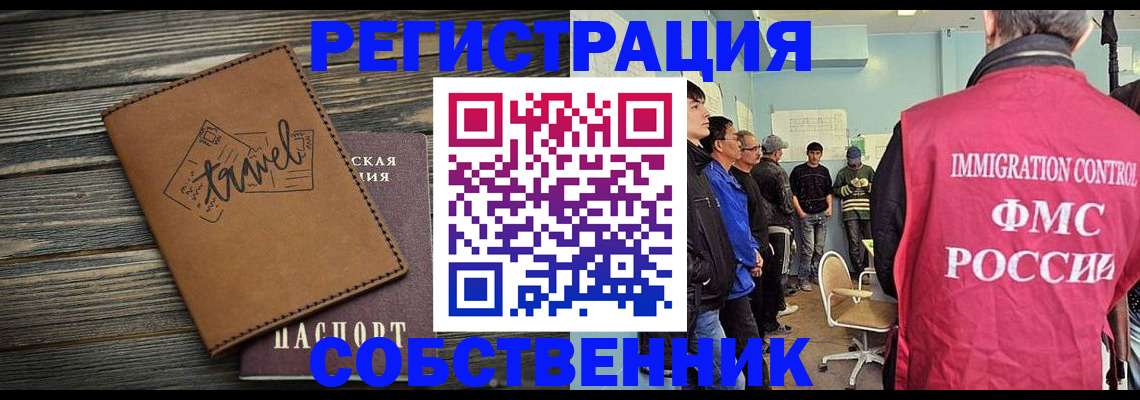 прописка от собственника в Новоалександровске