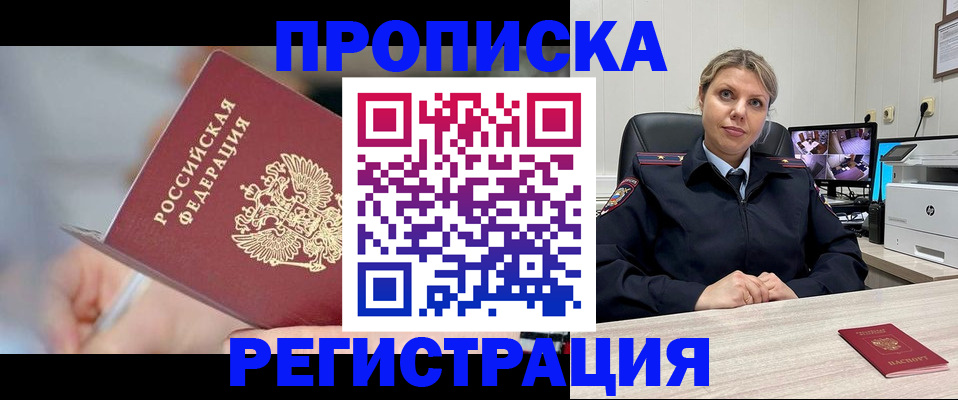 временная прописка в Новоалександровске