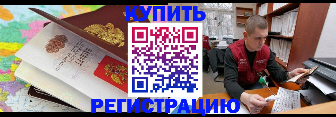 прописка регистрация в Новоалександровске